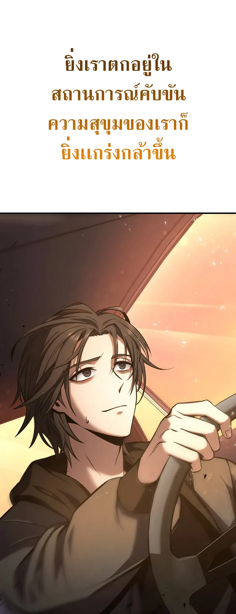 Drug-Eating Genius Mage ตอนที่ 3 หน้า 88