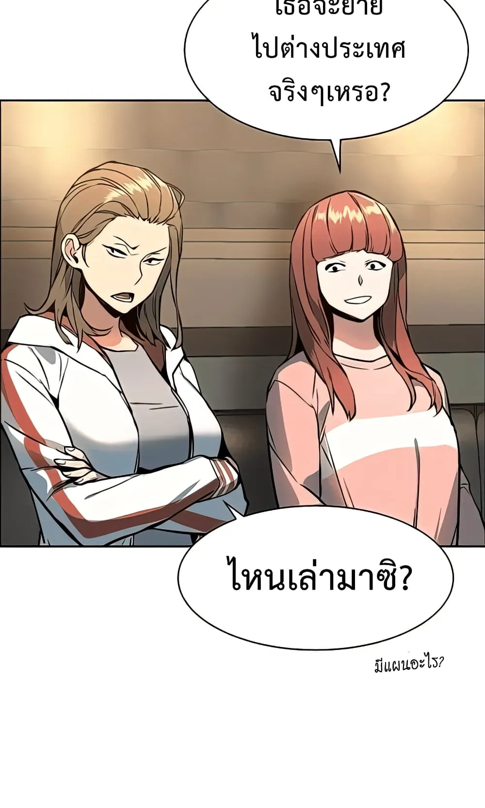 Mercenary Enrollment ตอนที่ 10 หน้า 20