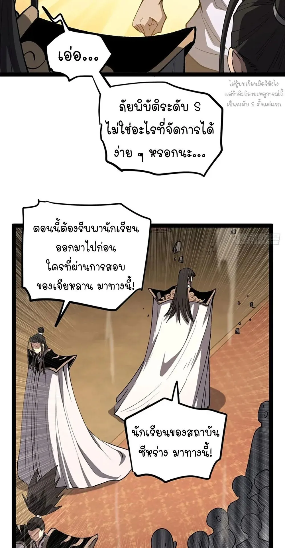 Gatekeeper of the Boundless Worlds ตอนที่ 120 หน้า 11