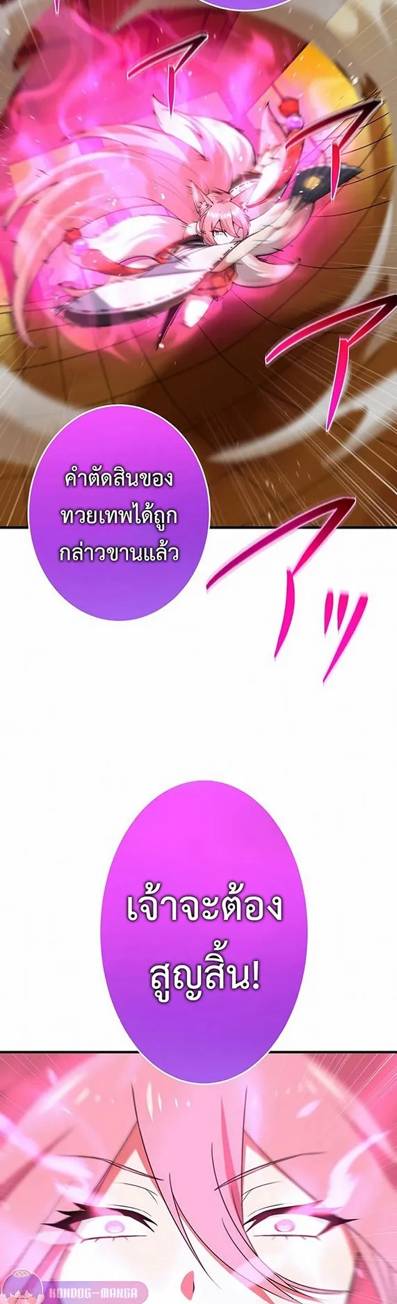 The God-Slaying Copycat ตอนที่ 28 หน้า 36