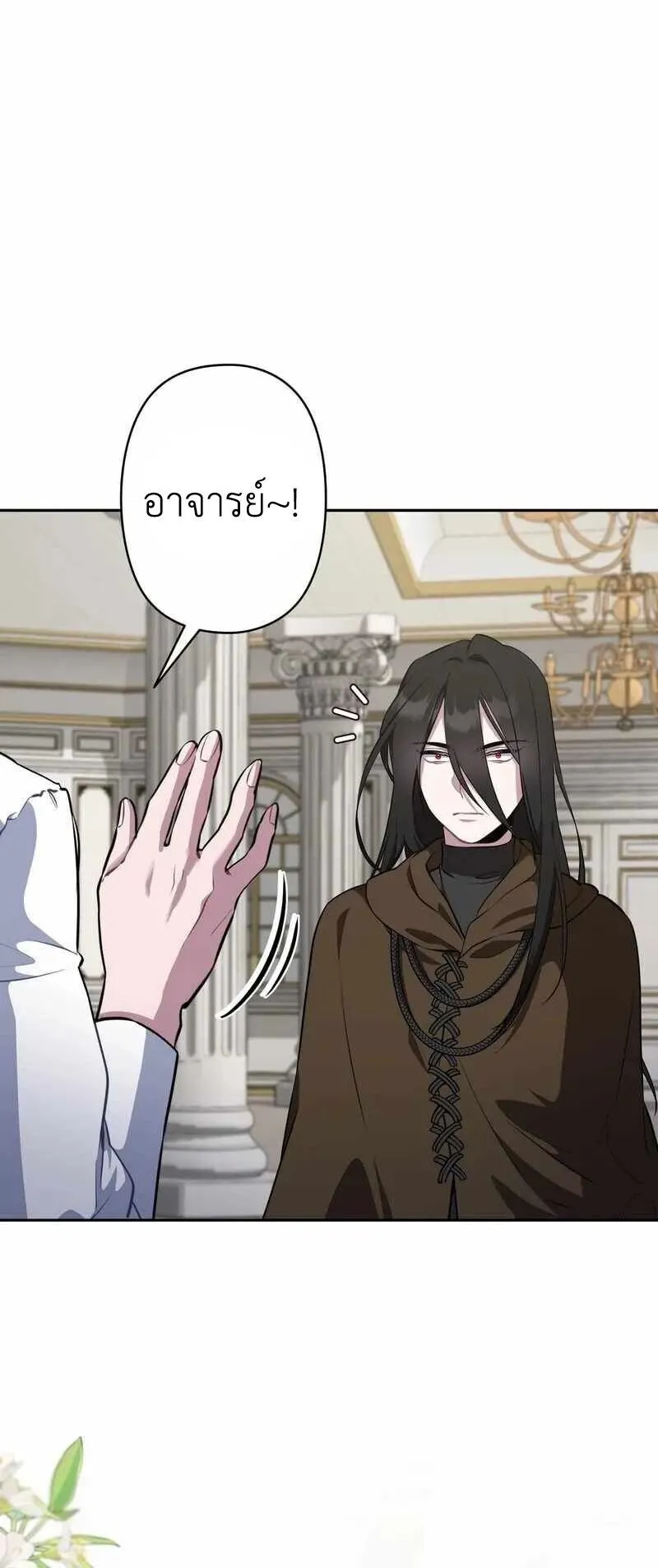 The Mighty Teacher Is a Roleplayer ตอนที่ 14 หน้า 50