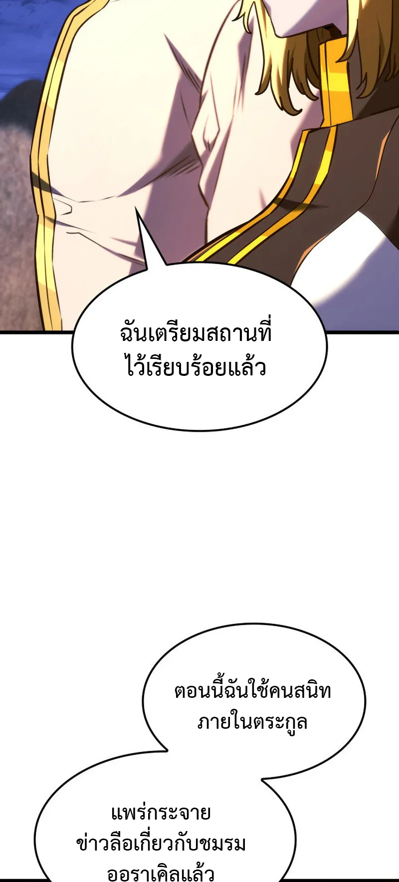 Revenge of the Iron-Blooded Sword Hound ตอนที่ 136 หน้า 27