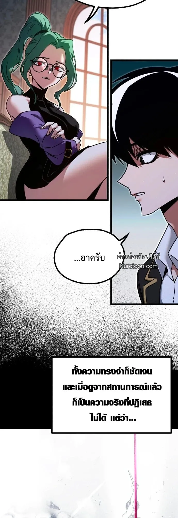 I Took Over The Academy With a Single Sashimi Knife ตอนที่ 50 หน้า 53