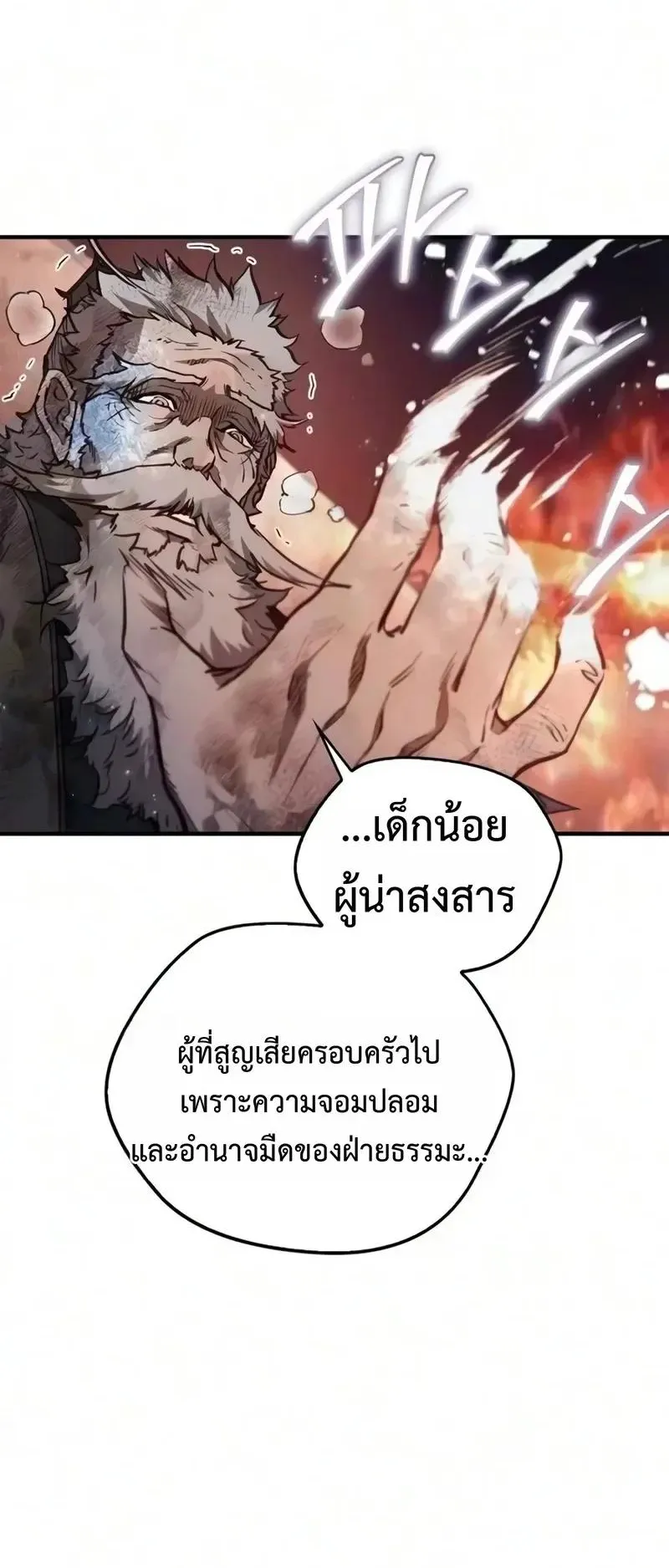 The Demonic Cult Instructor Returns ตอนที่ 58 หน้า 50