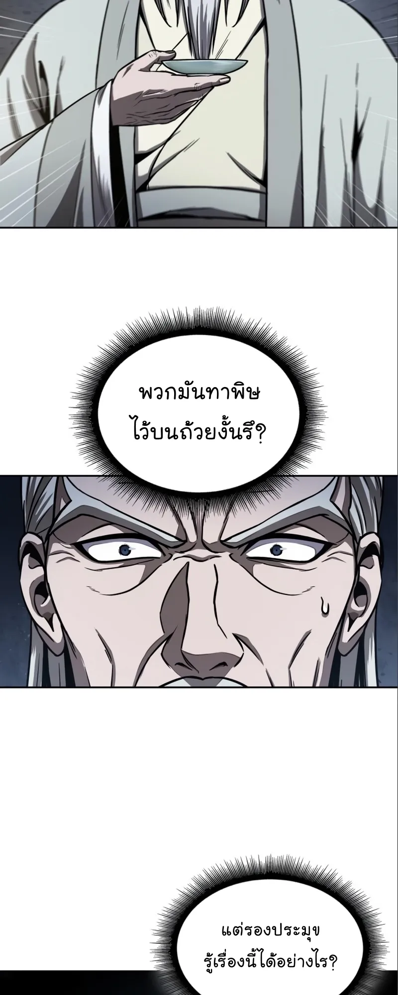 Nano Machine Chapter 112 หน้า 30
