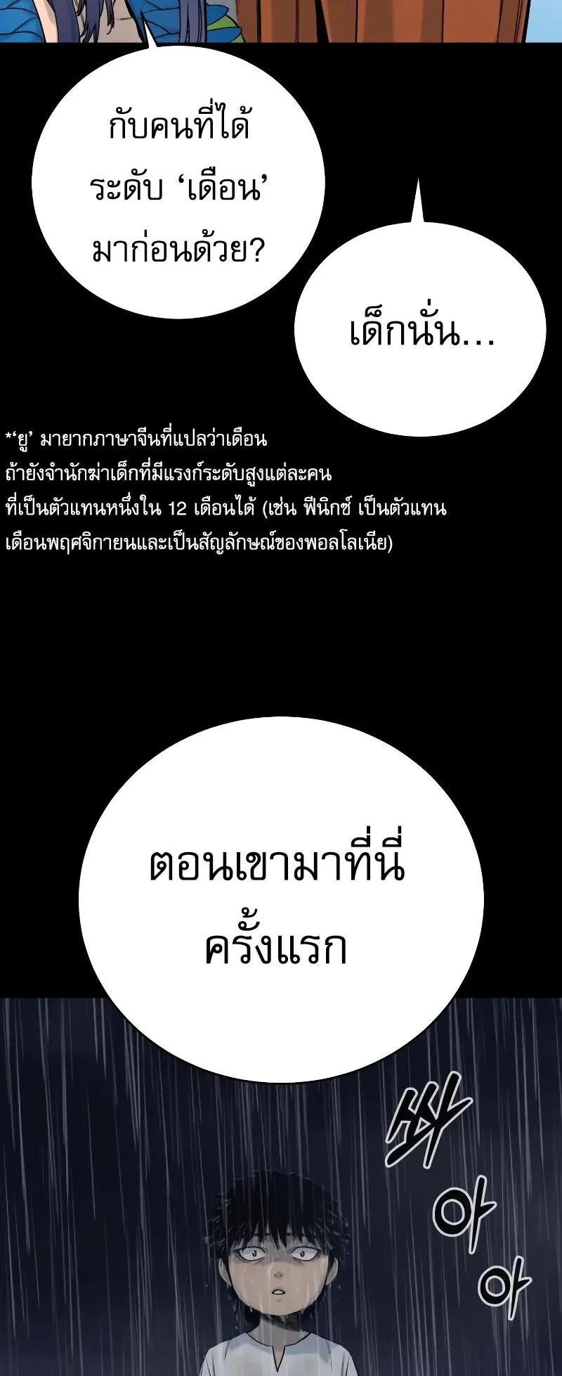 Return of the Bloodthirsty Police ตอนที่ 20 หน้า 14