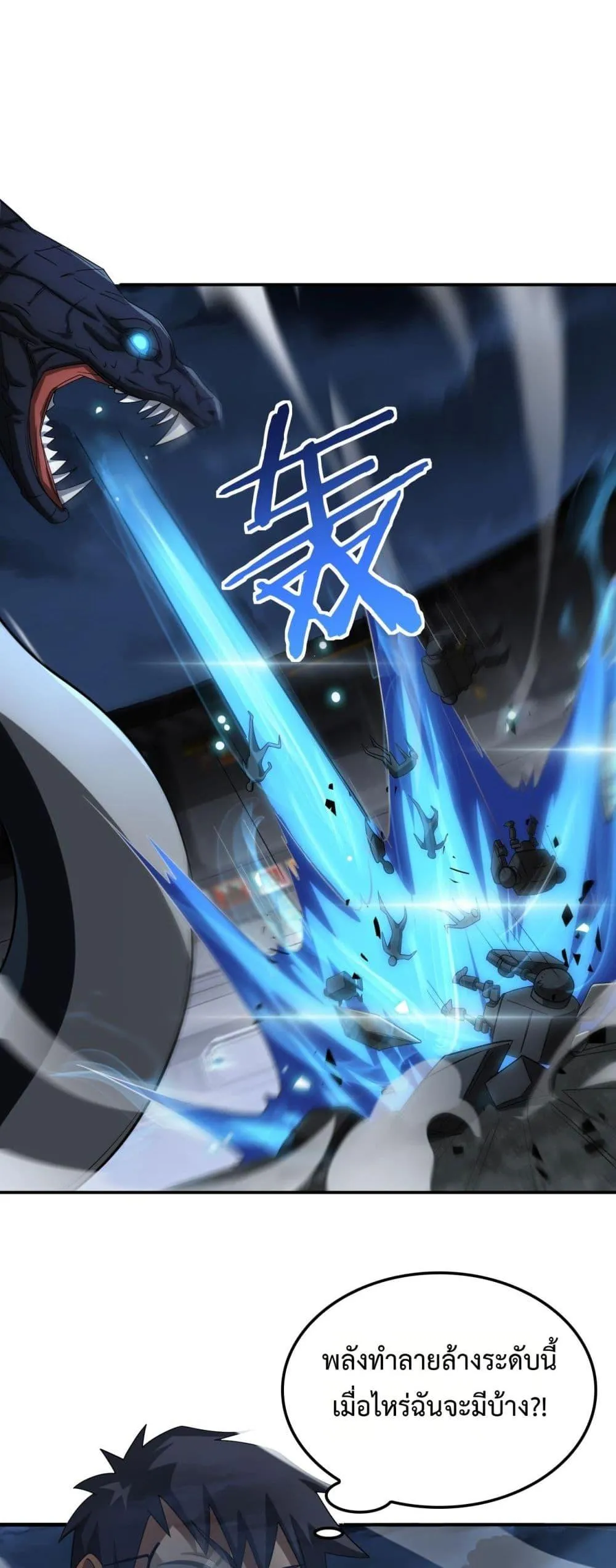 Doomsday Sword God ตอนที่ 56 หน้า 36