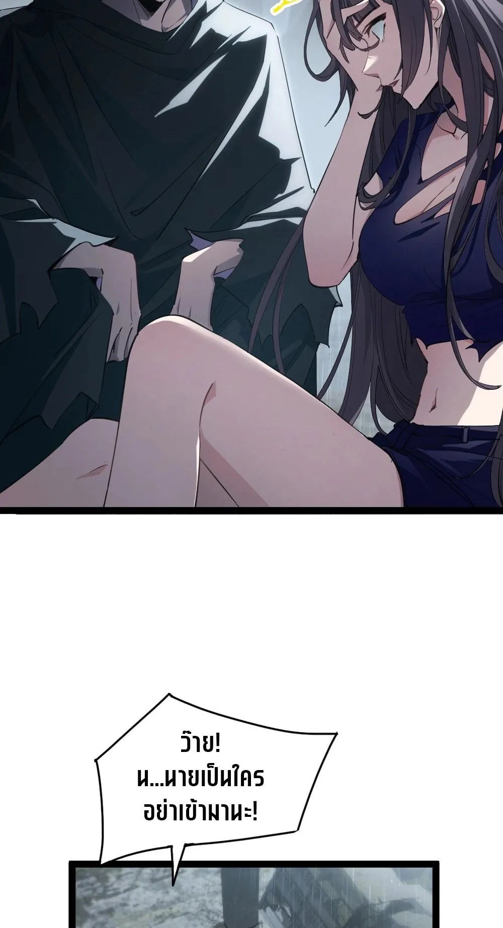 Overlord of Insects ตอนที่ 6 หน้า 5