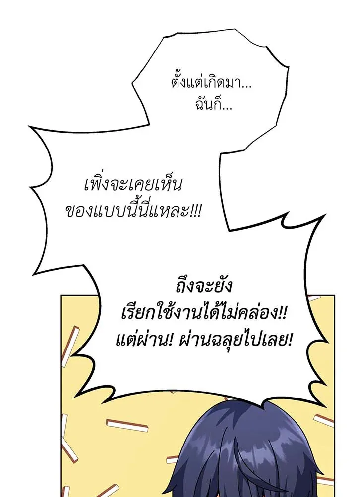 Necromancer Academy’s Genius Summoner Chapter 102 หน้า 113