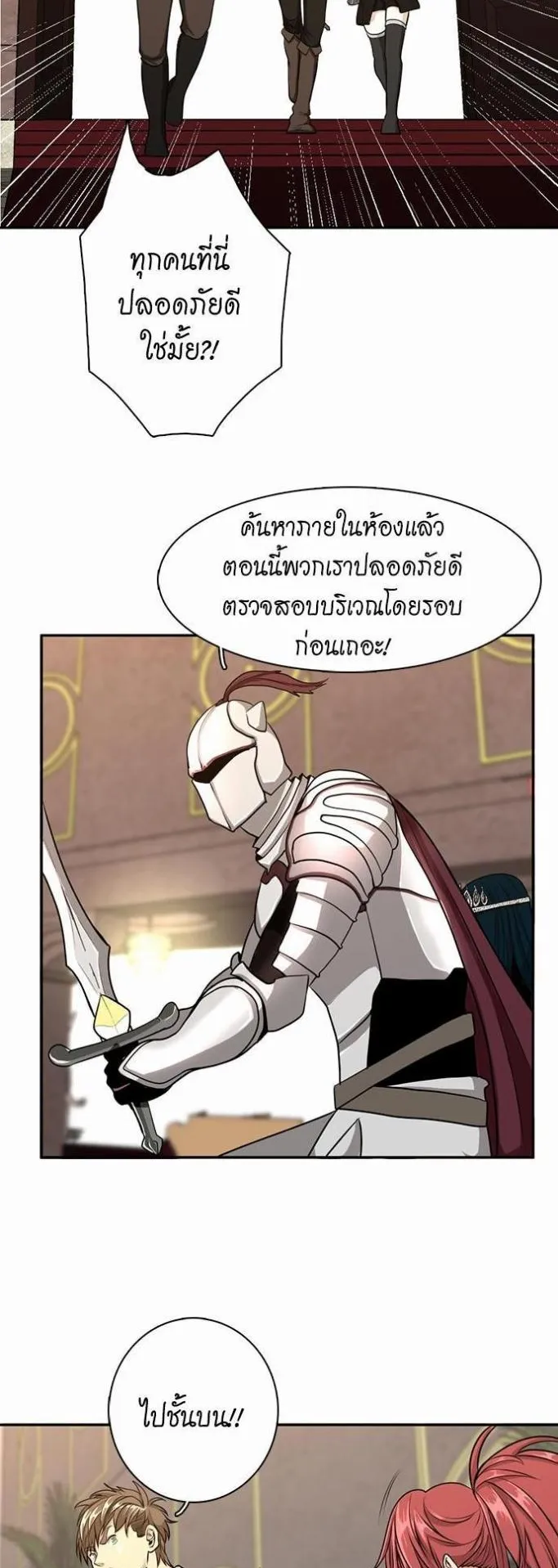 The Beginning After the End ตอนที่ 42 หน้า 12