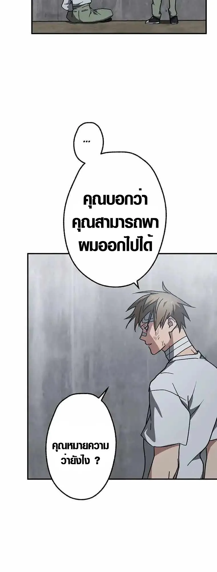 Aristocrat’s Revenge ตอนที่ 4 หน้า 51