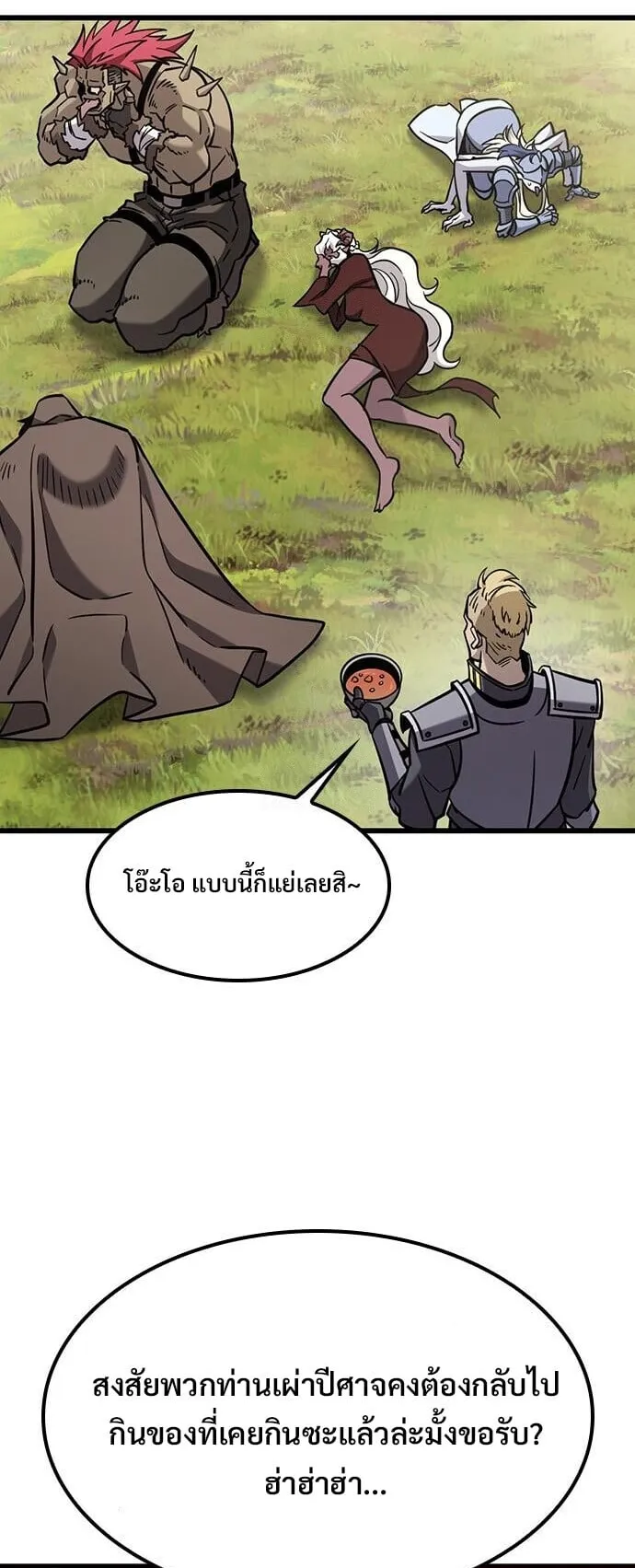What a Bountiful Harvest, Demon Lord! ตอนที่ 61 หน้า 66