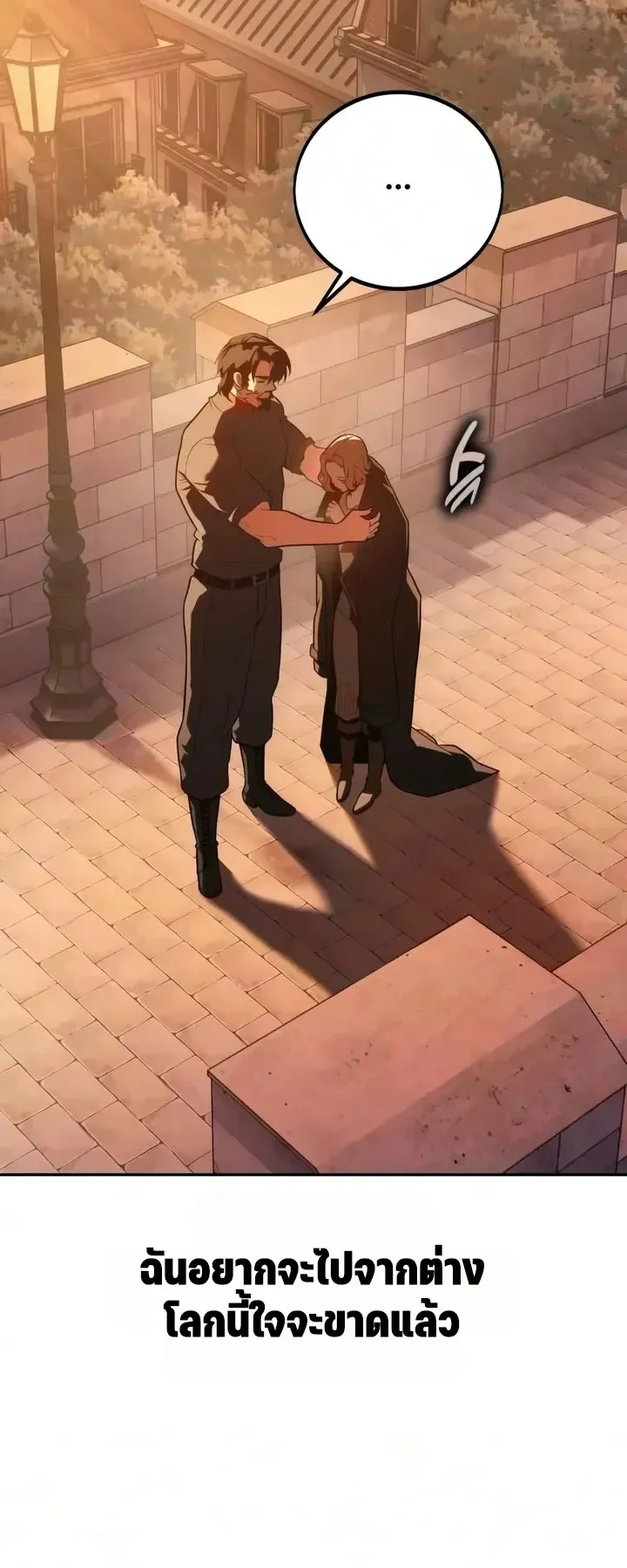 30 Years Since the Prologue ตอนที่ 5 หน้า 123