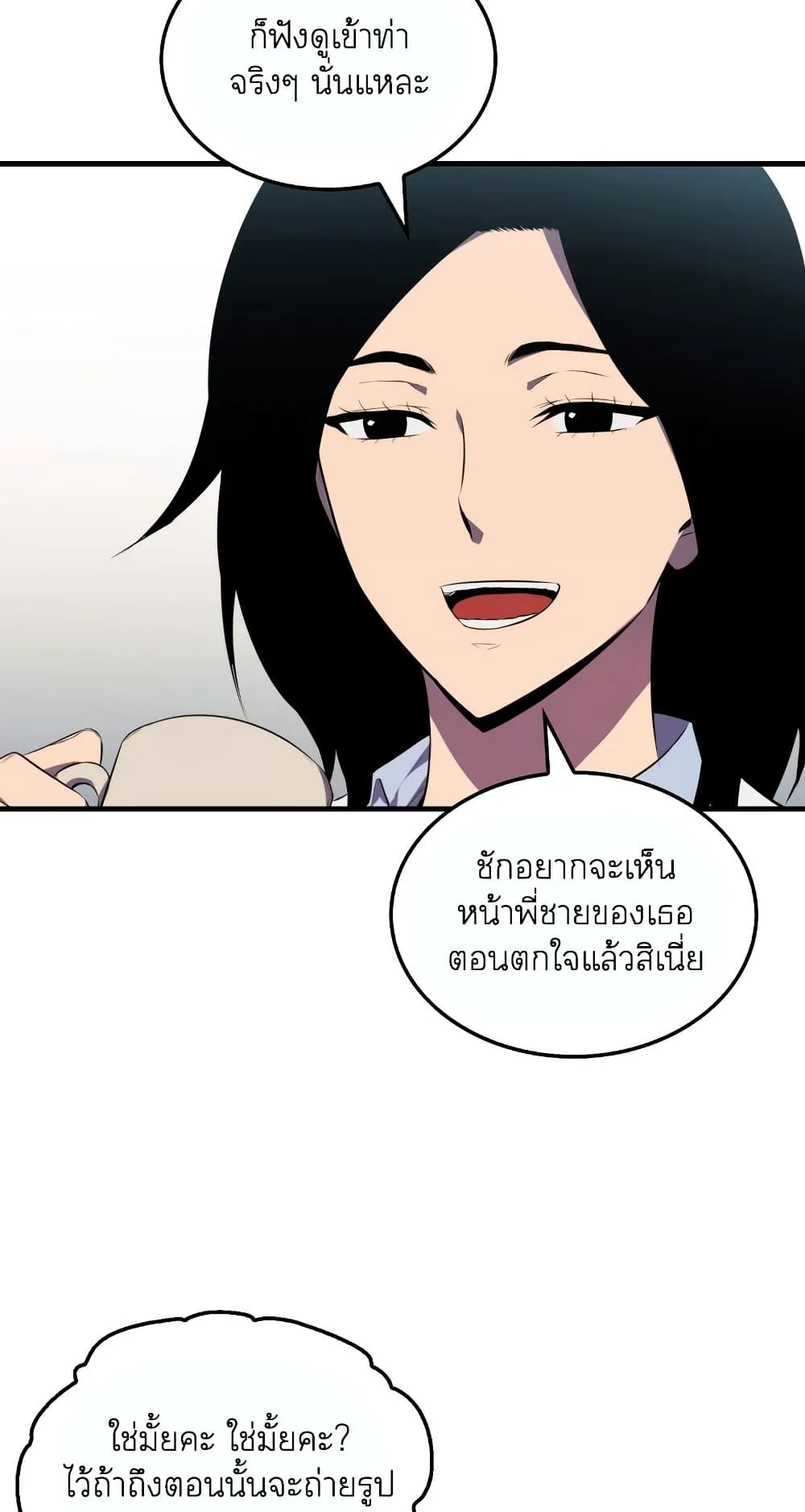 Sleeping Ranker ตอนที่ 4 หน้า 17