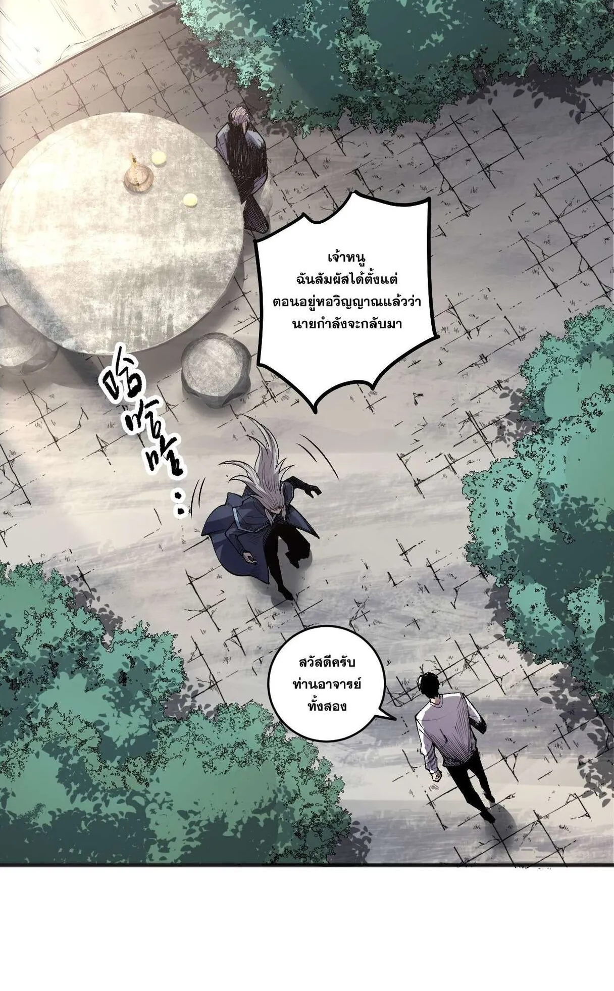 Disastrous Necromancer ตอนที่ 236 หน้า 14