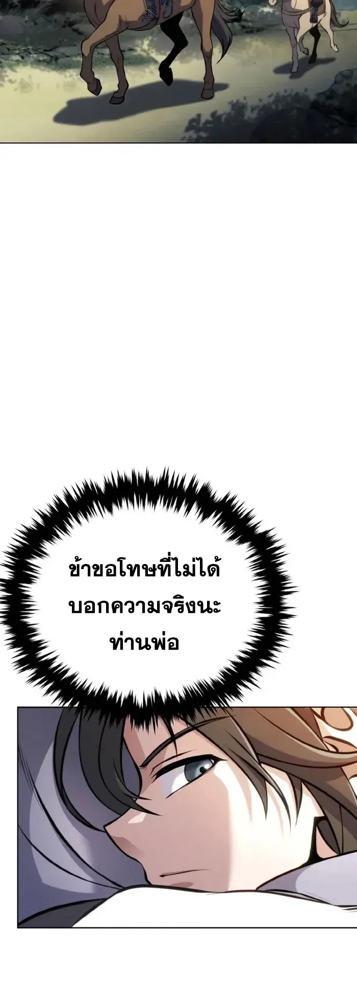 I Become the Youngest Disciple of the Martial Arts Leader ตอนที่ 2 หน้า 62