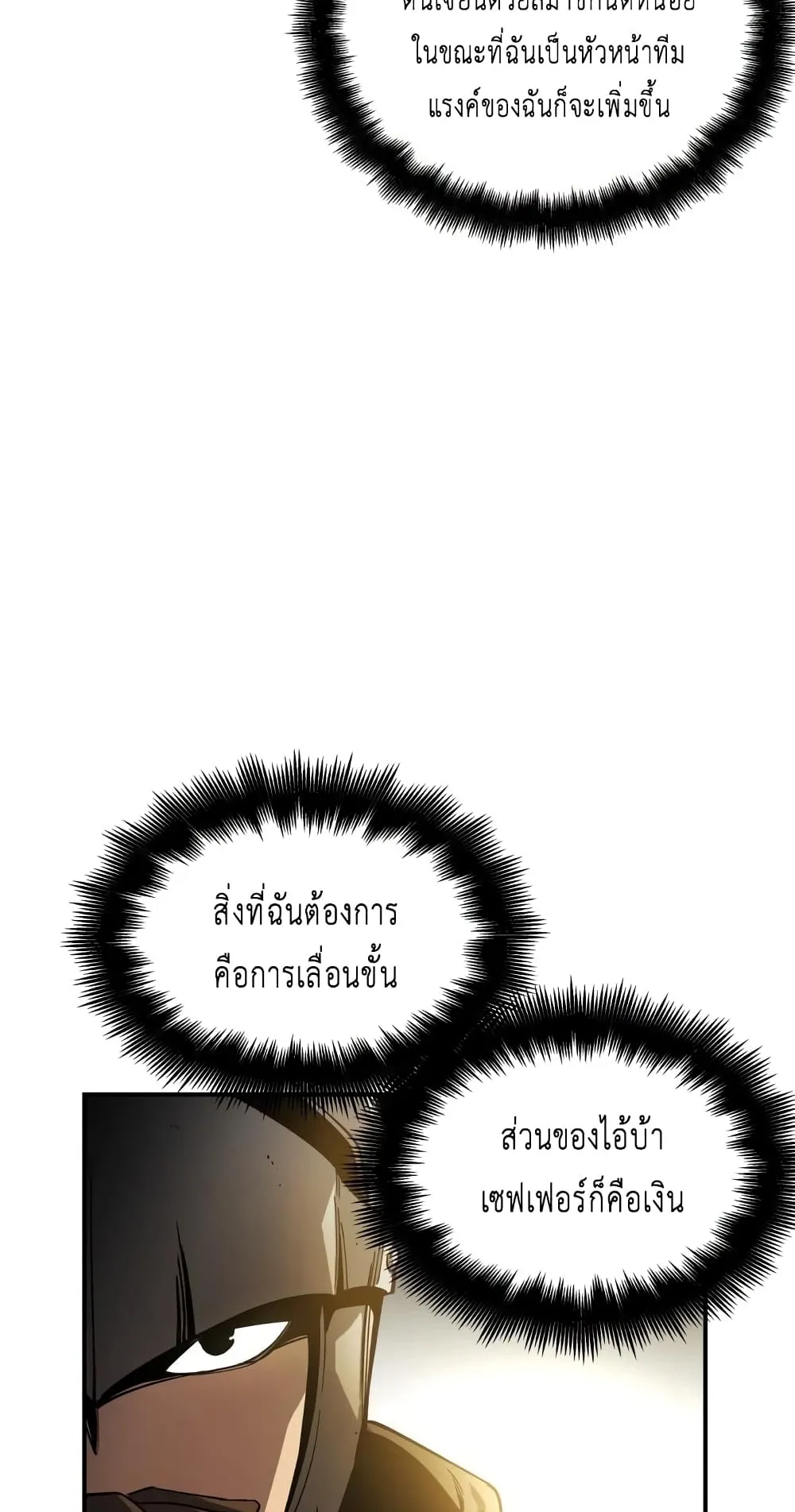 Reincarnation of the Suicidal Battle God ตอนที่ 5 หน้า 56