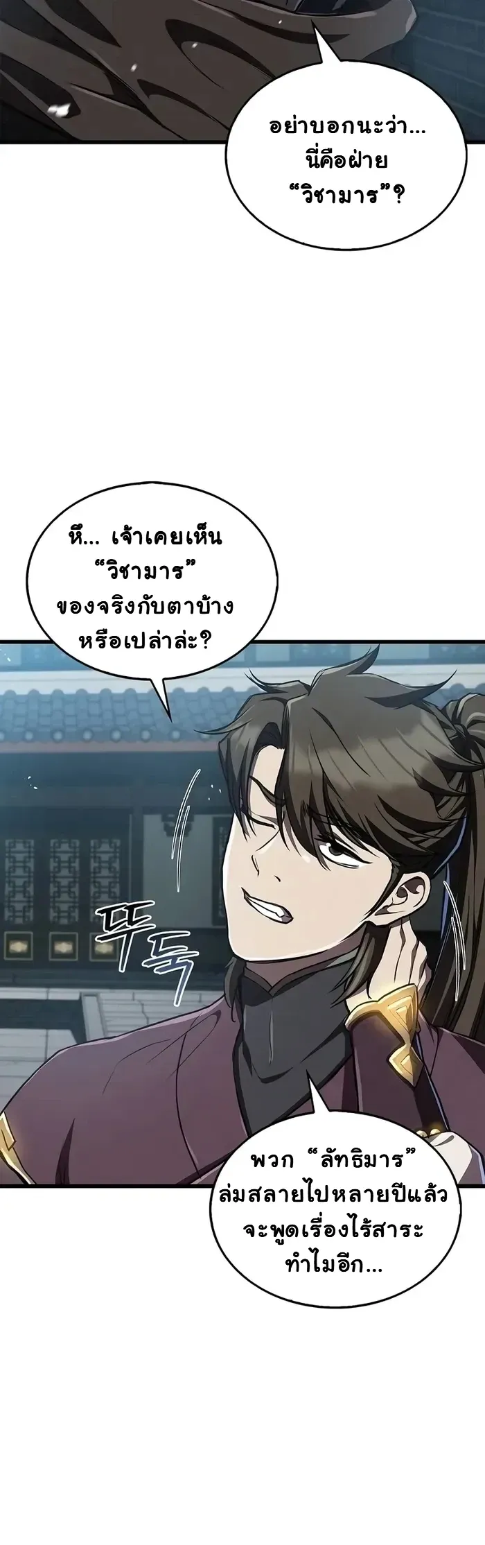 The Demonic Cult Instructor Returns ตอนที่ 14 หน้า 30