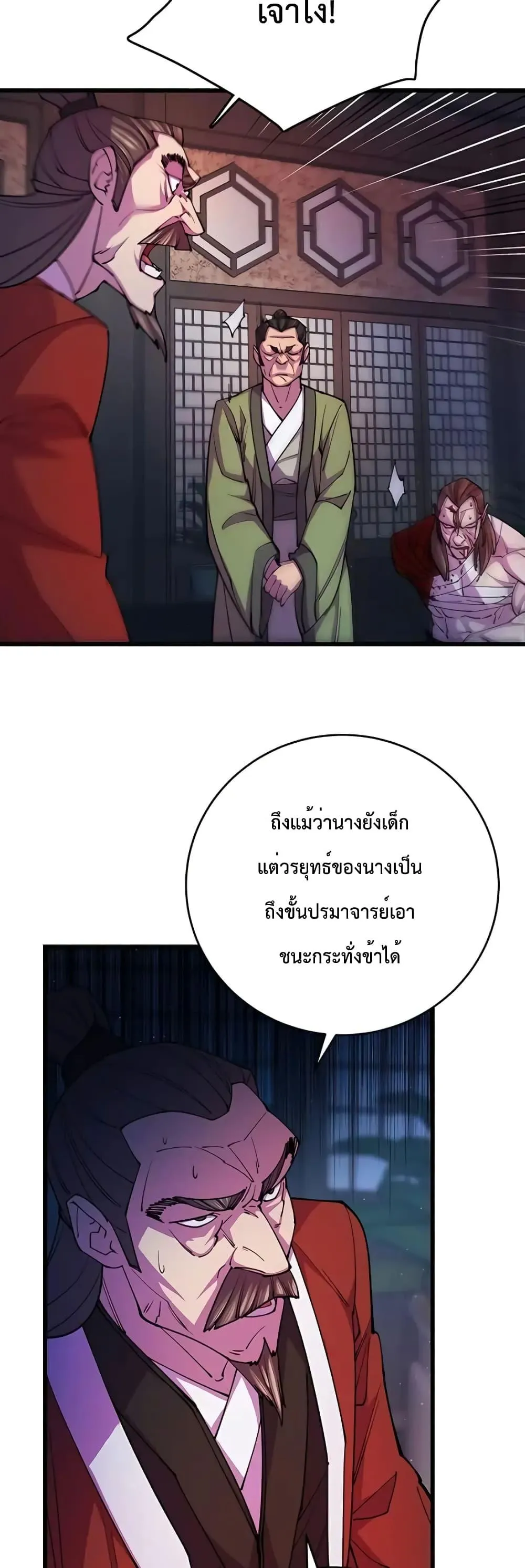 World’s Greatest Senior Disciple ตอนที่ 11 หน้า 40