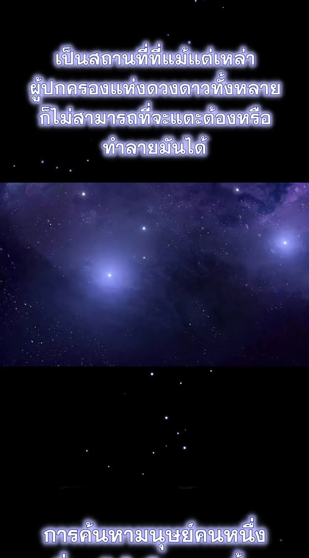The Constellation That Returned From Hell ตอนที่ 4 หน้า 37