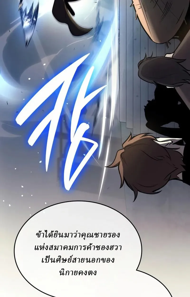 Rebirth of the Divine Demon ตอนที่ 9 หน้า 32