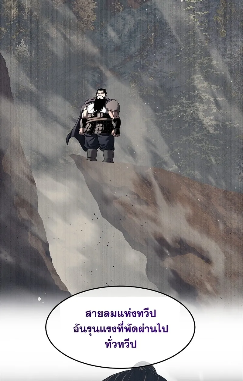 The Iron Emperor ตอนที่ 26 หน้า 46