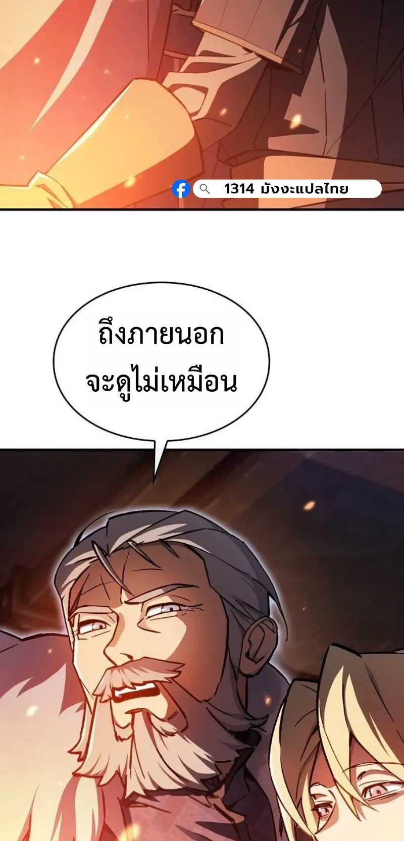 The Sword-Eating Swordmaster ตอนที่ 3 หน้า 72
