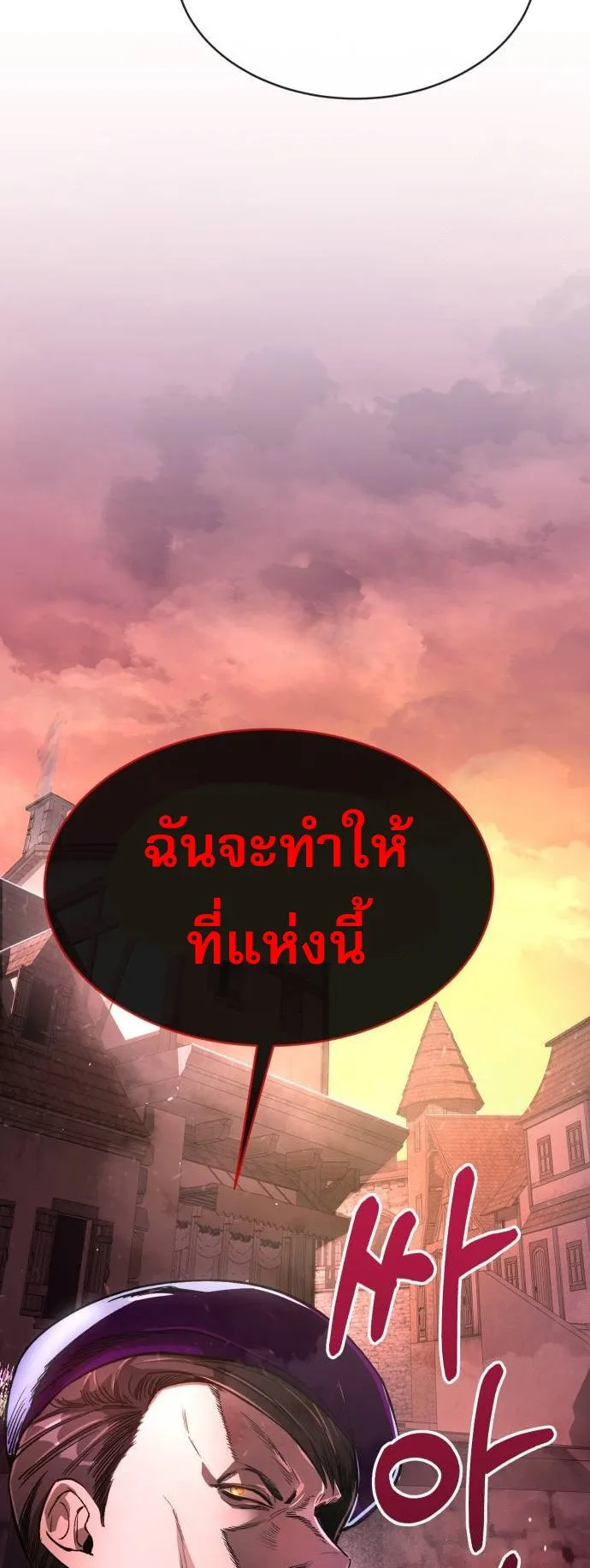 A Rogue Guard in a Medieval Fantasy ตอนที่ 10 หน้า 77