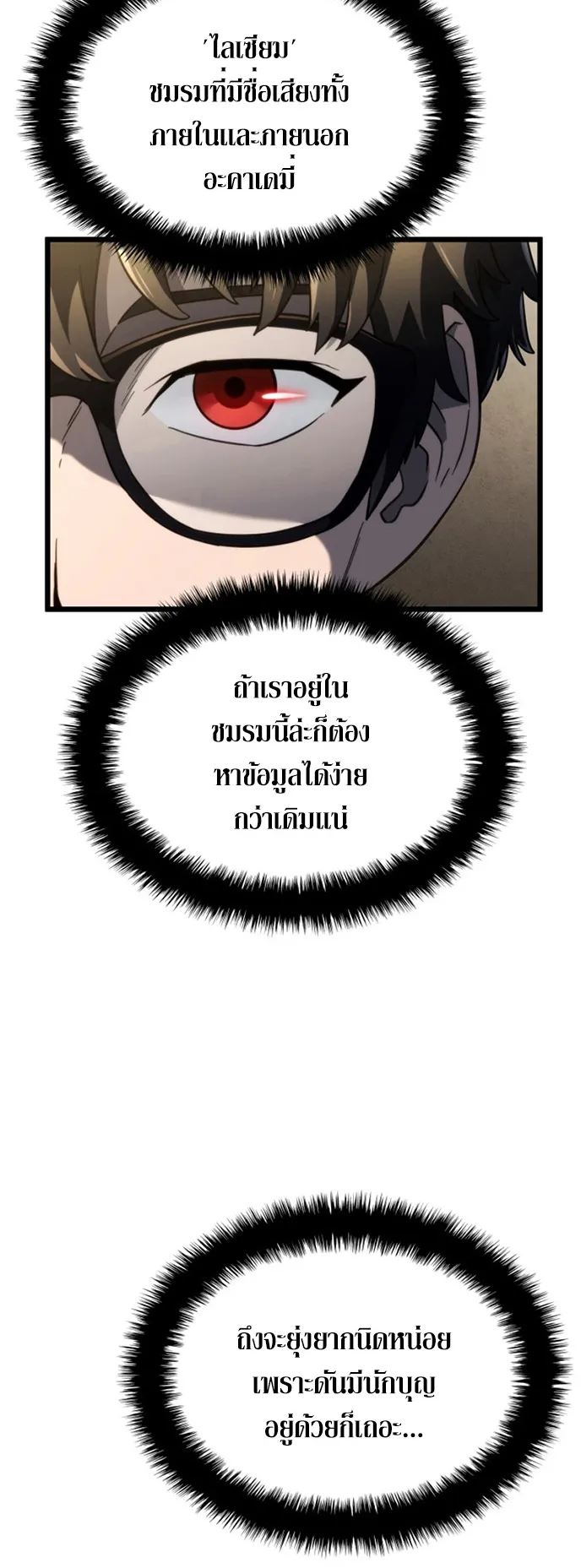 Revenge of the Iron-Blooded Sword Hound ตอนที่ 80 หน้า 40