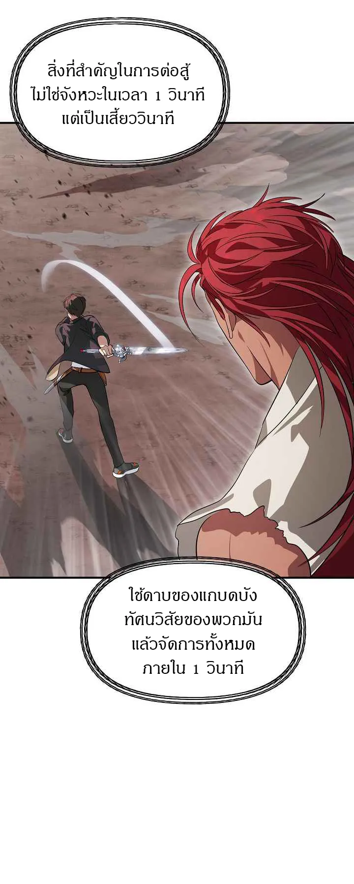 SSS-Class Suicide Hunter ตอนที่ 28 หน้า 67