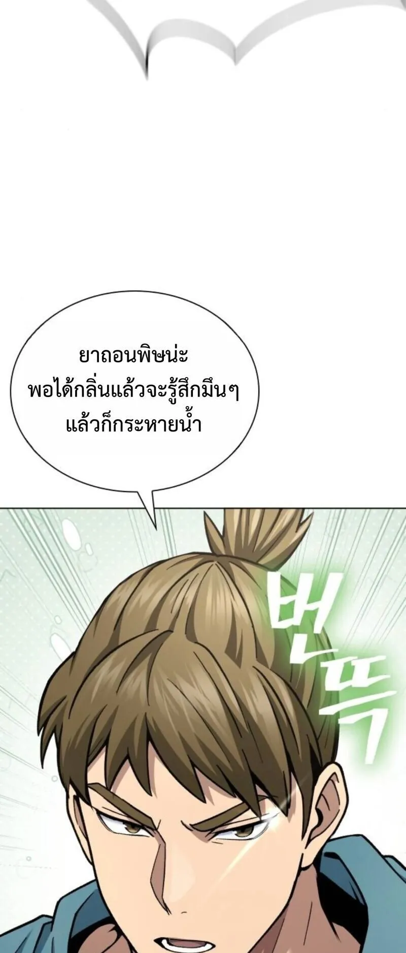 Regression of the Yong Clan Heir ตอนที่ 24 หน้า 59