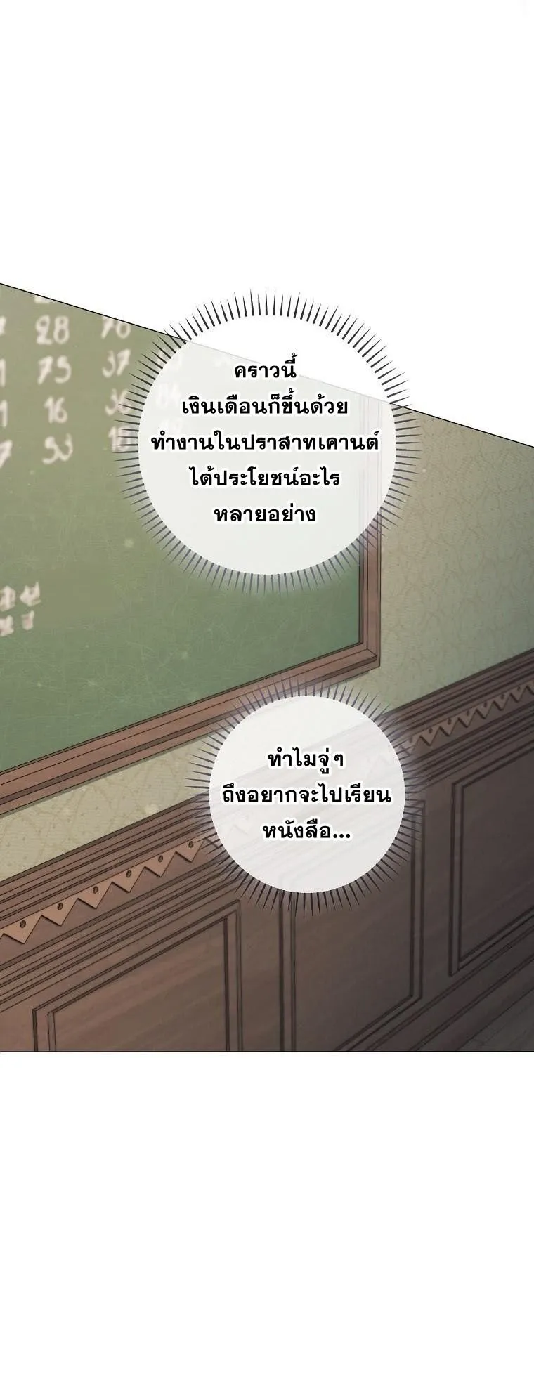 Magic Lord ตอนที่ 11 หน้า 21