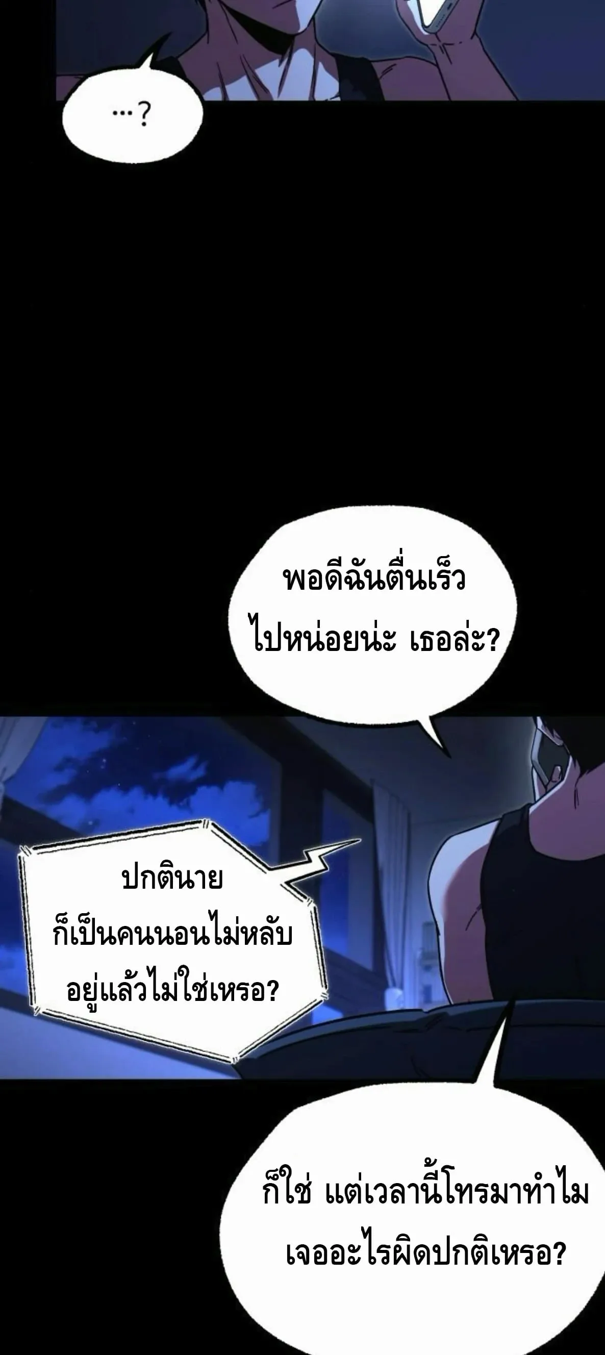 I Took Over The Academy With a Single Sashimi Knife ตอนที่ 64 หน้า 29