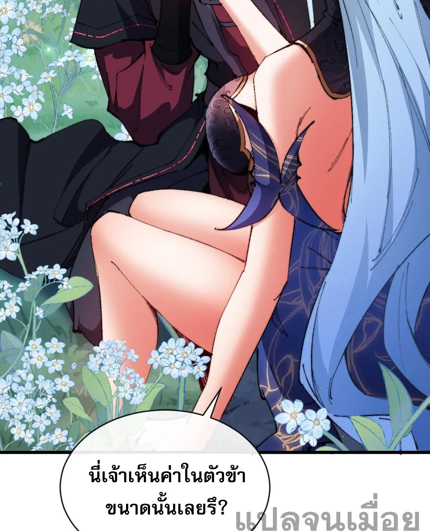 Devious Son of Heaven ตอนที่ 31 หน้า 77