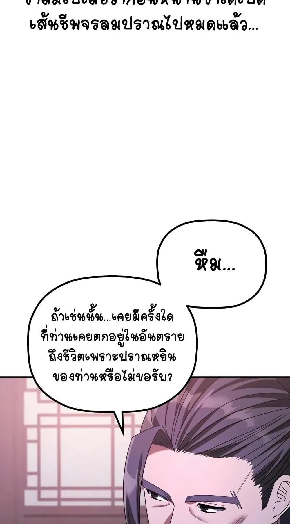 The Youngest Son of the Eunhae Sangdan ตอนที่ 11 หน้า 51