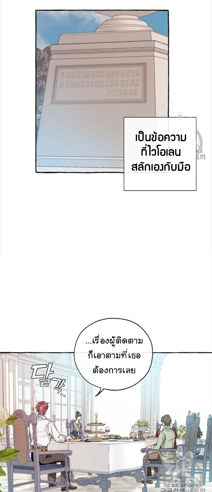 Trash of the Count’s Family ตอนที่ 12 หน้า 28