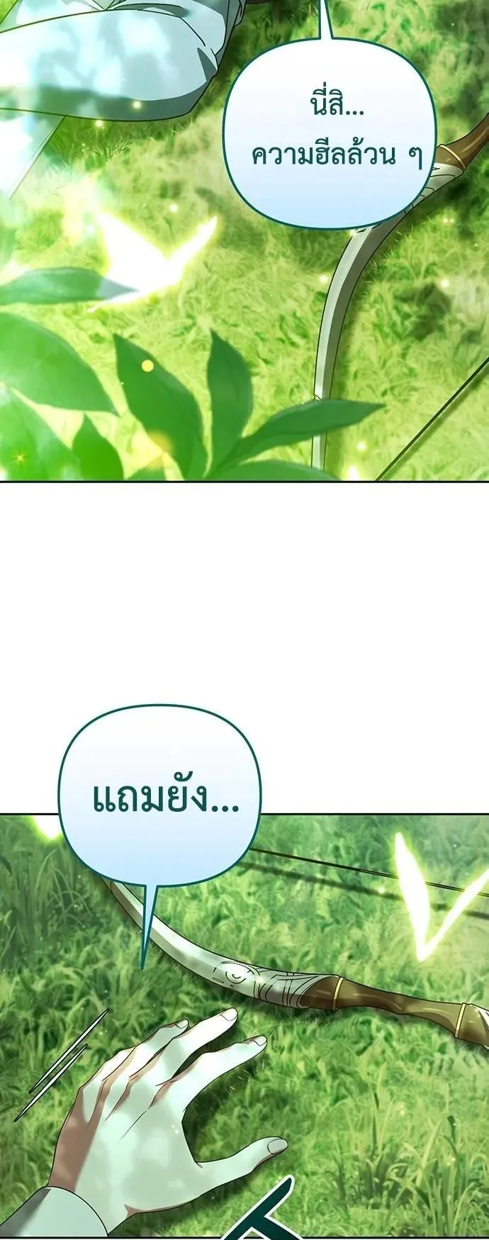 Sovereign of the Infinite Clones ตอนที่ 69 หน้า 34