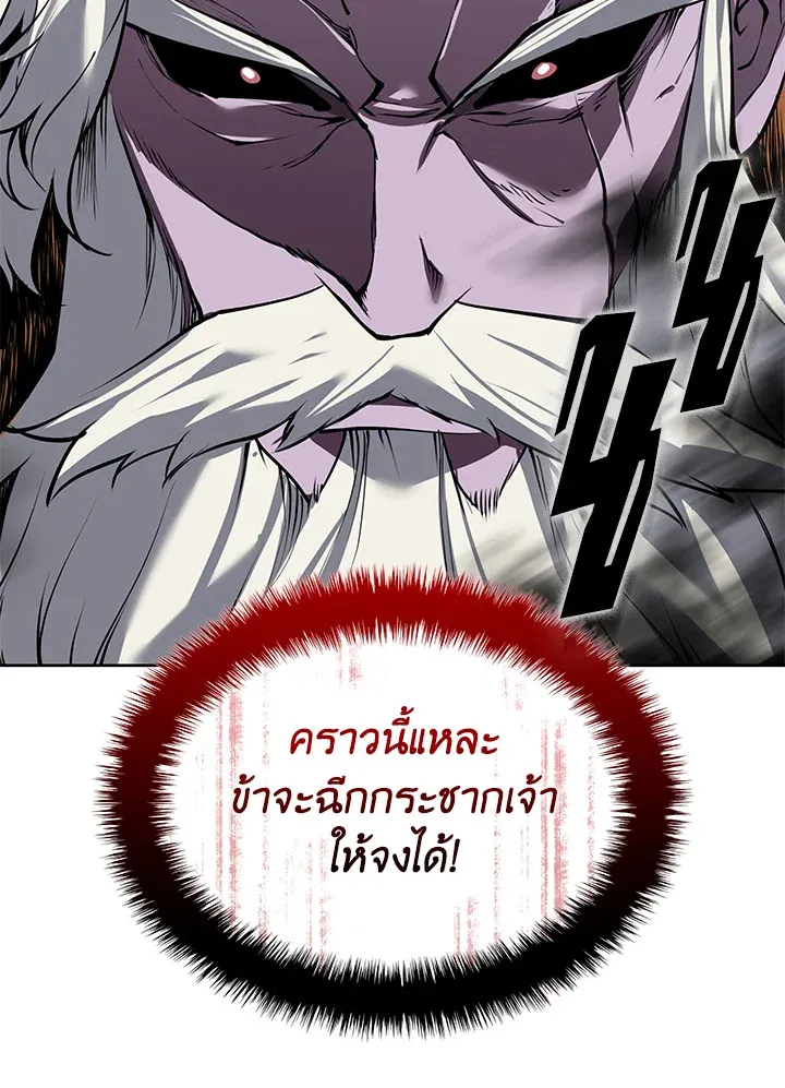 Overgeared ตอนที่ 239 หน้า 76