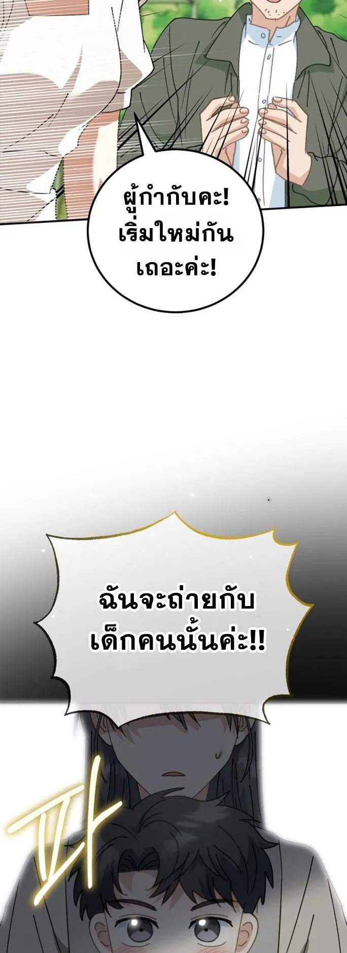 I Will Raise This Family to Greatness ตอนที่ 7 หน้า 65