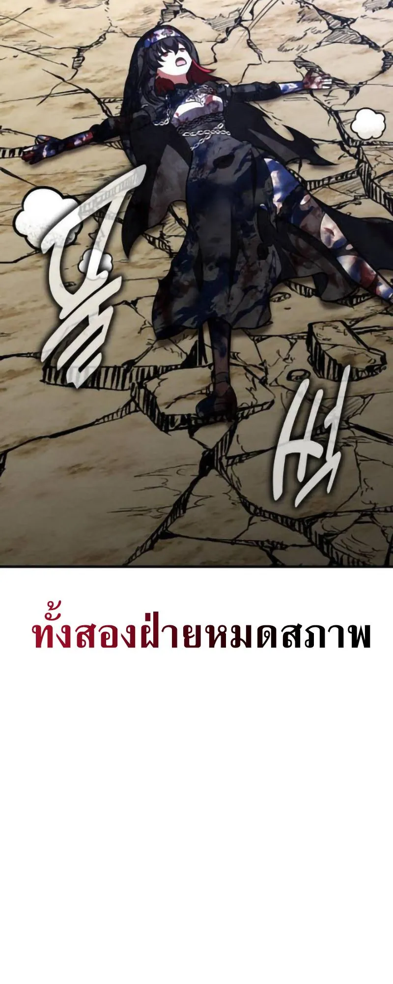 I Killed an Academy Player ตอนที่ 109 หน้า 144