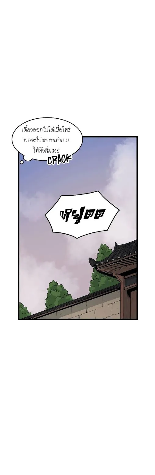 Murim Login ตอนที่ 6 หน้า 21