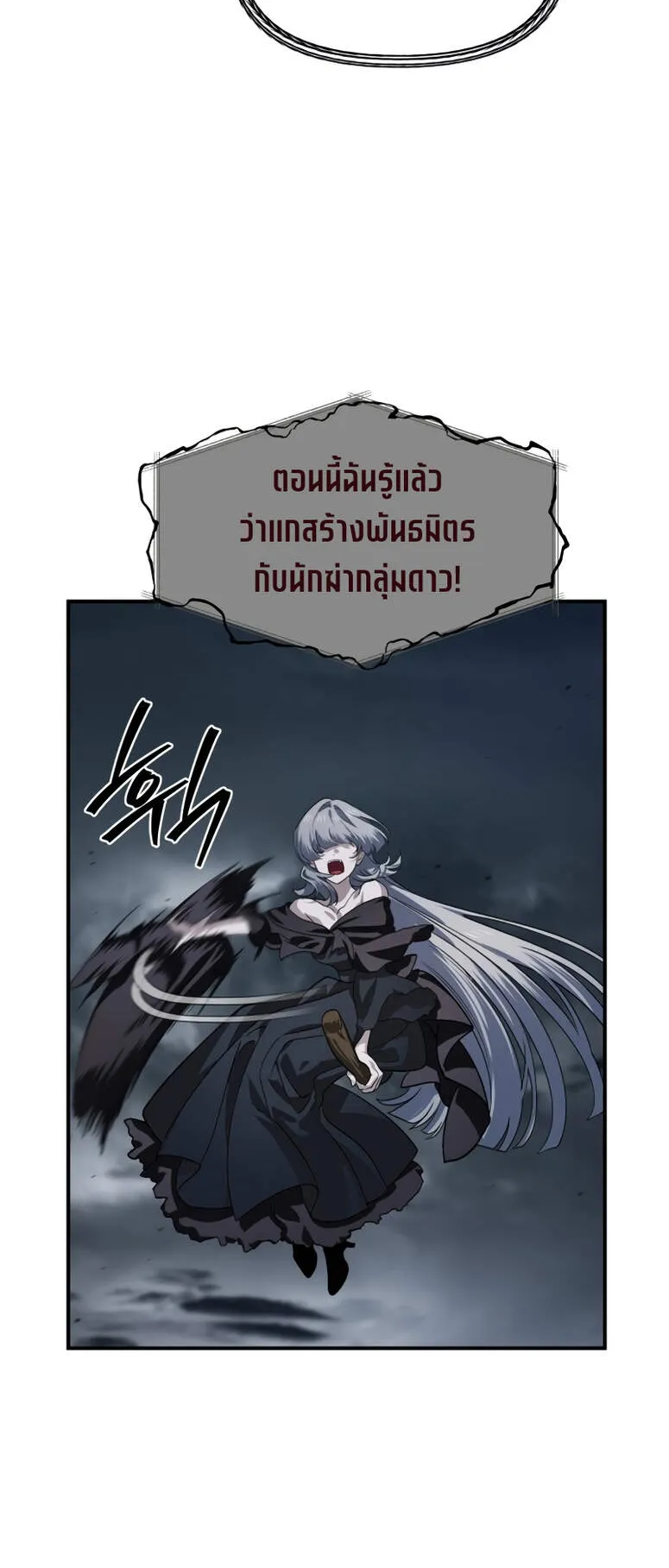 SSS-Class Suicide Hunter ตอนที่ 122 หน้า 57