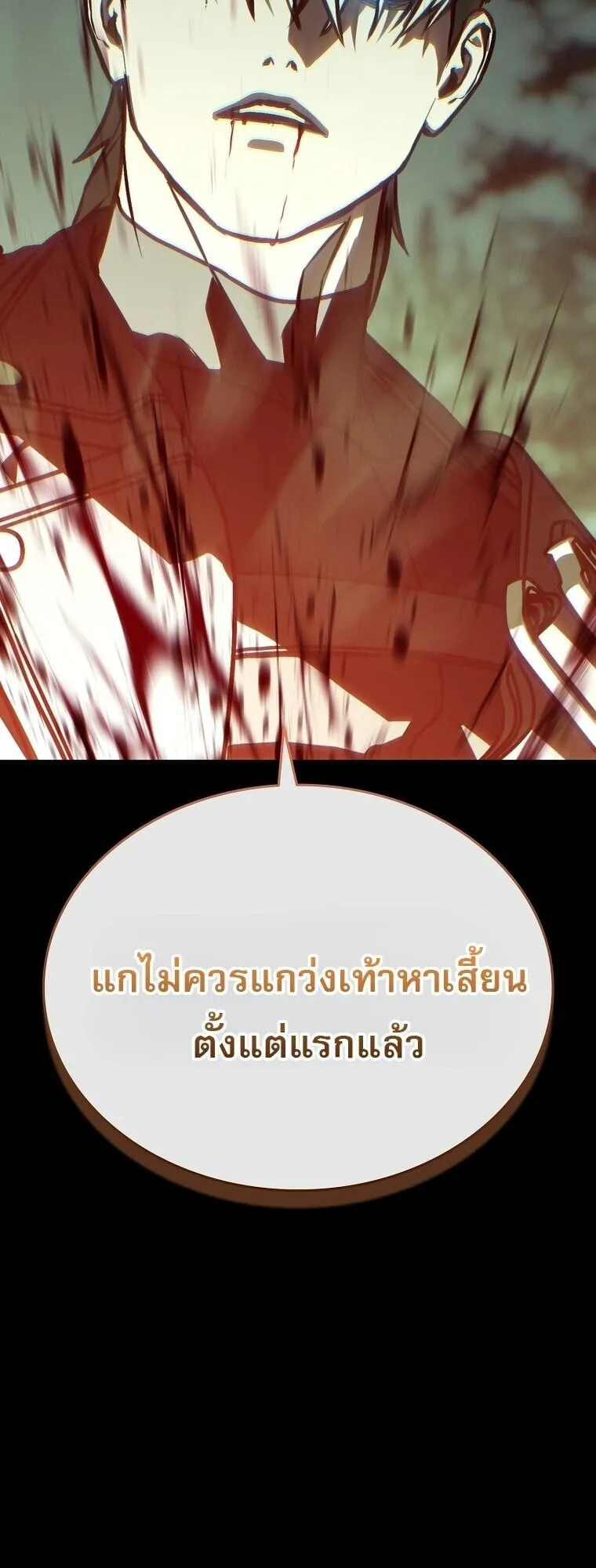 Chronicles of the Moonlit Night ตอนที่ 23 หน้า 61