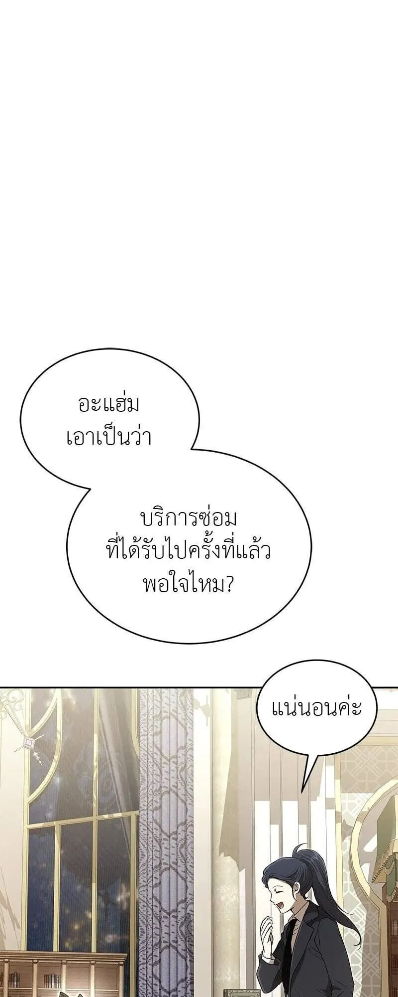 Shinsu Kindergarten ตอนที่ 43 หน้า 82