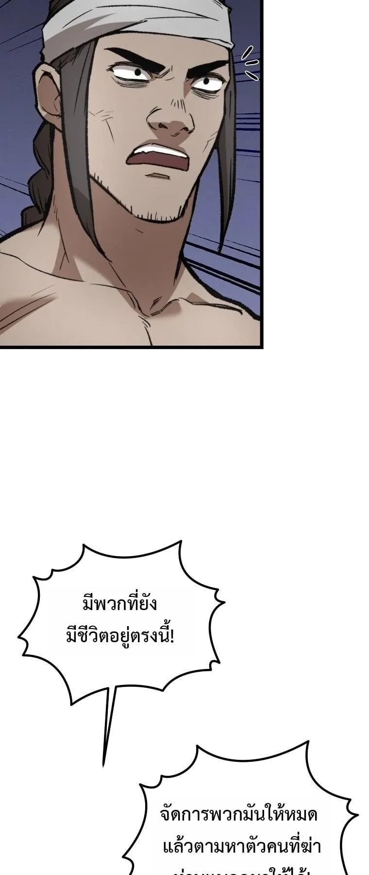 Unrivaled Spear Ghost ตอนที่ 31 หน้า 8