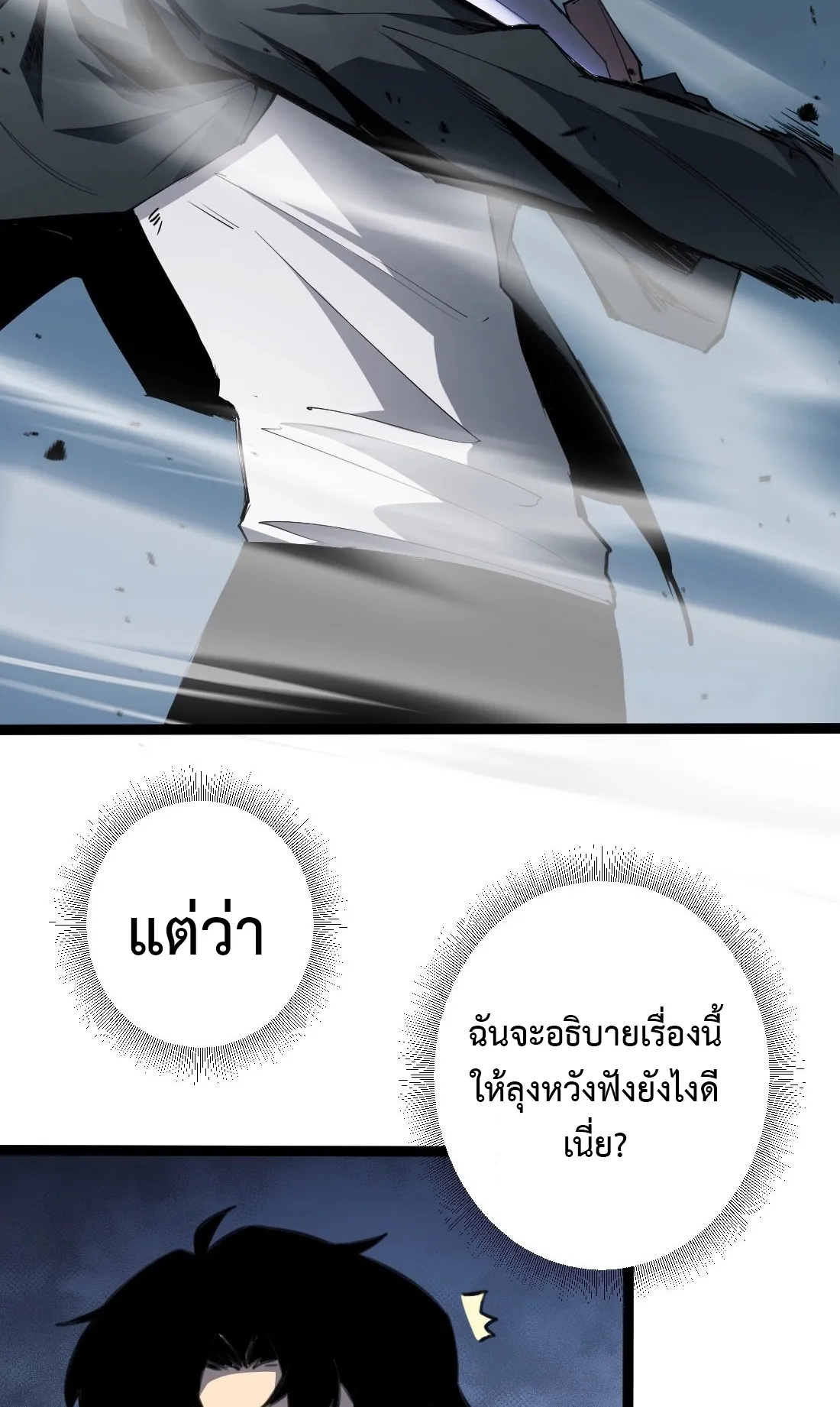 Overlord of Insects ตอนที่ 3 หน้า 41