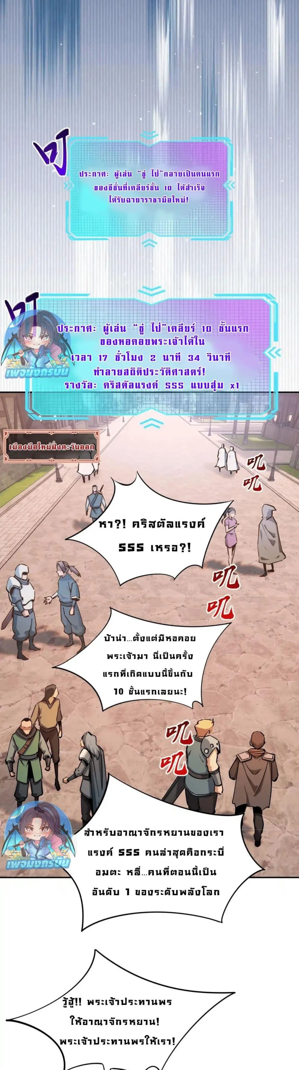 All People Scramble for the Tower: I Cleared 999 Floors in Advance ตอนที่ 11 หน้า 25