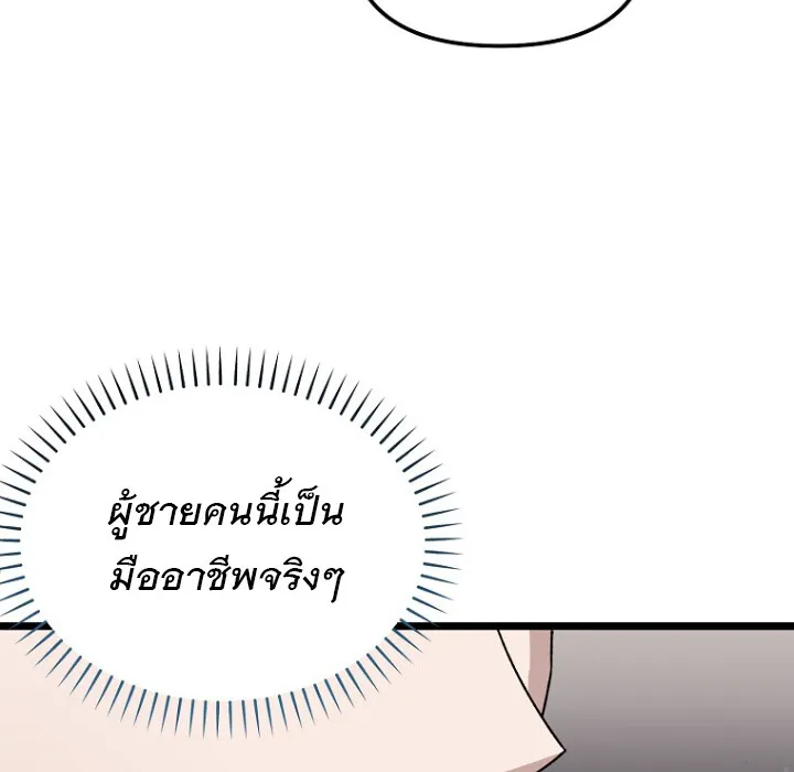 The Crazy Genius Composer Returns ตอนที่ 3 หน้า 100