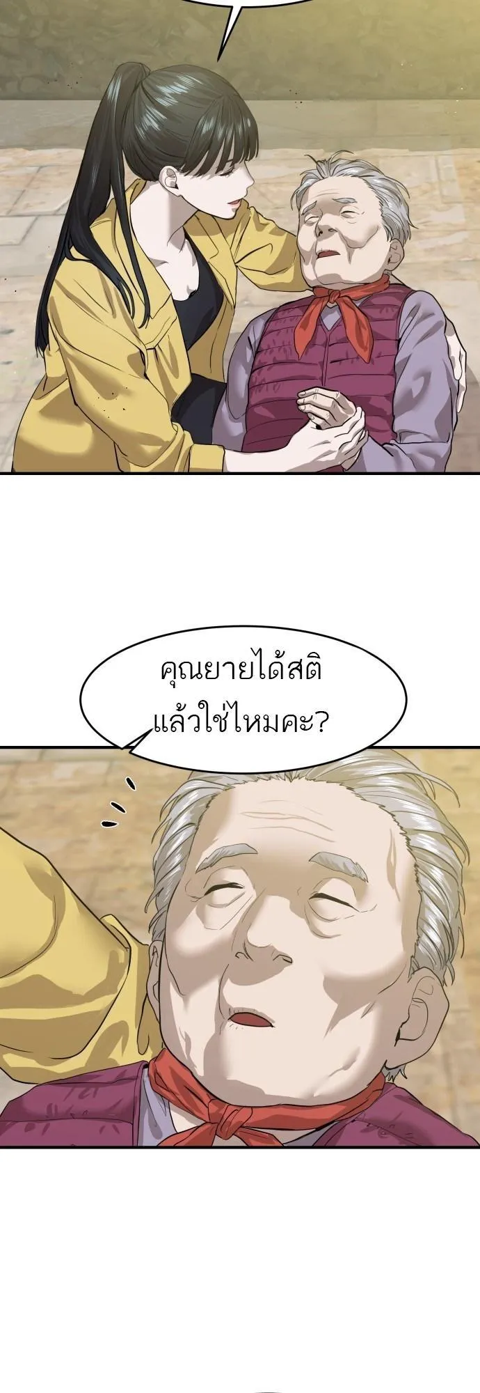 Special Civil Servant ตอนที่ 4 หน้า 74