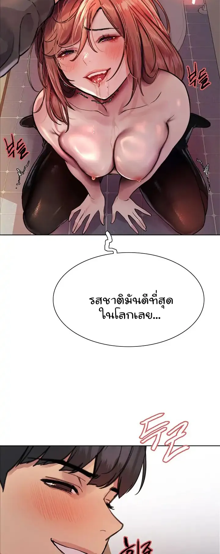 Sex-Stop Watch ตอนที่ 45 หน้า 51